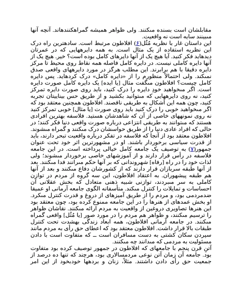 تاریخچه کوتاهی از فلسفه - نمونه چهارم - جزیره کتاب های الکترونیکی